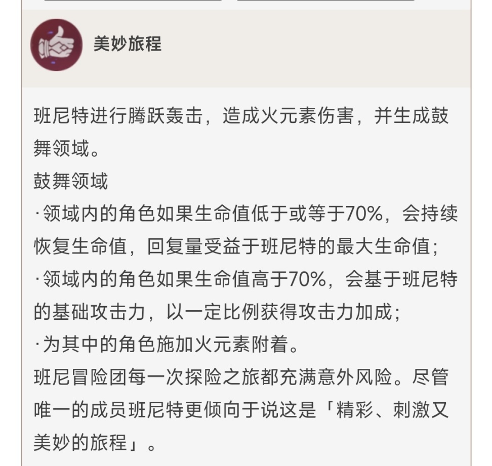 原神2.5四星角色推荐提升天赋