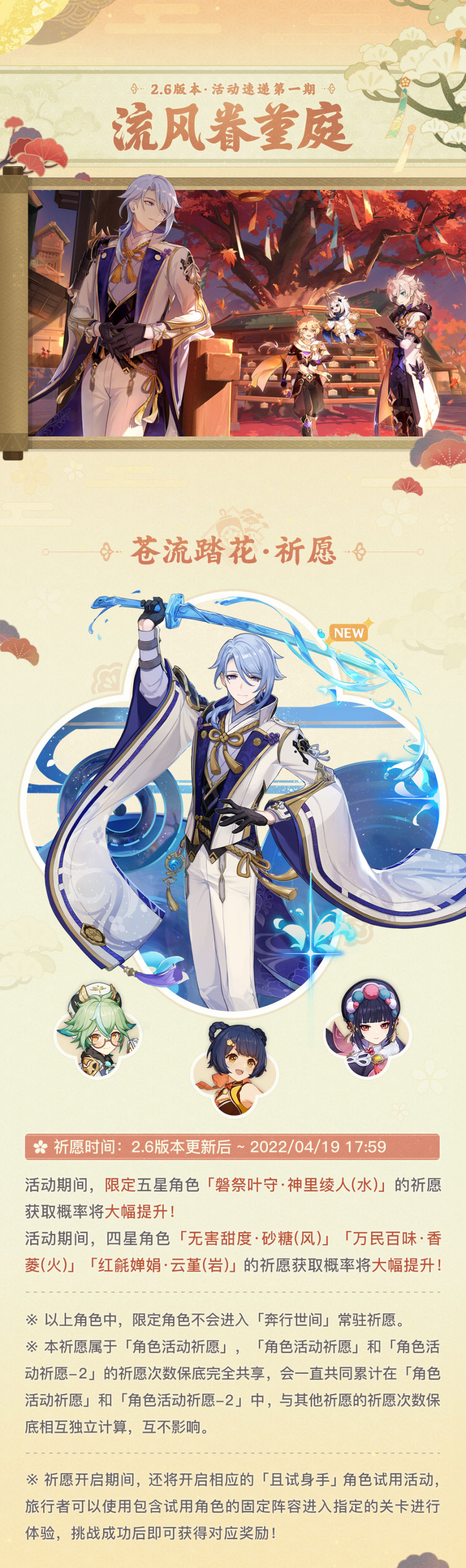 原神2.6版本流风眷堇庭