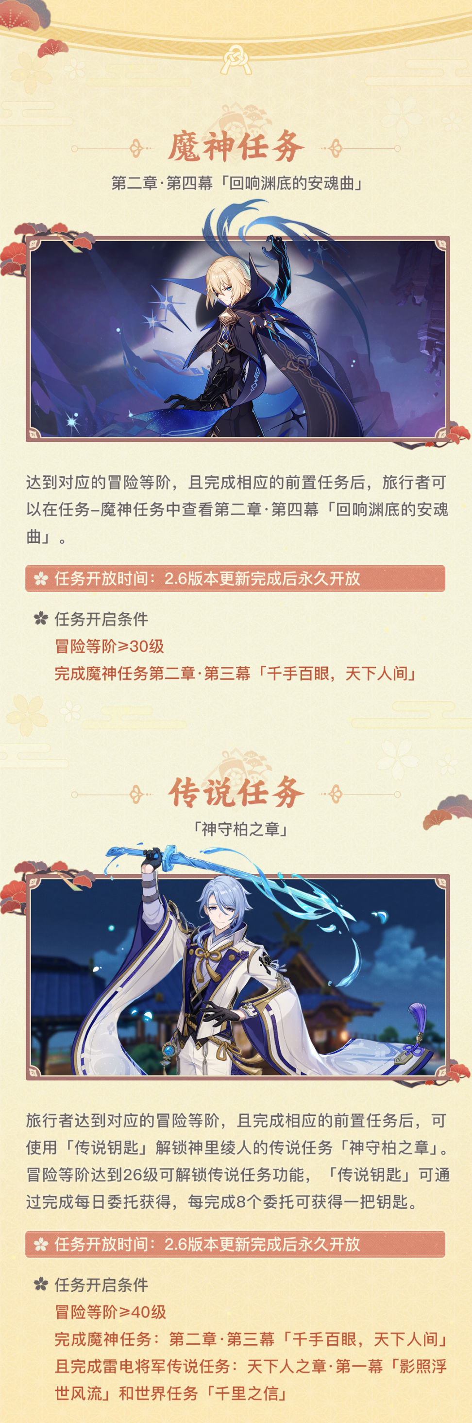 原神2.6版本流风眷堇庭