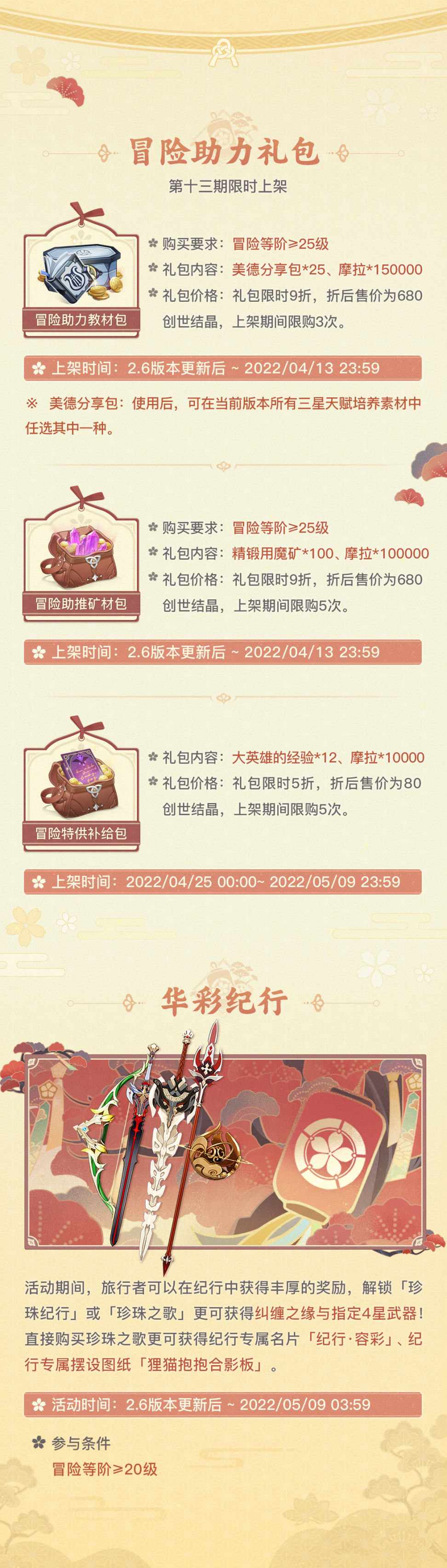 原神2.6版本流风眷堇庭