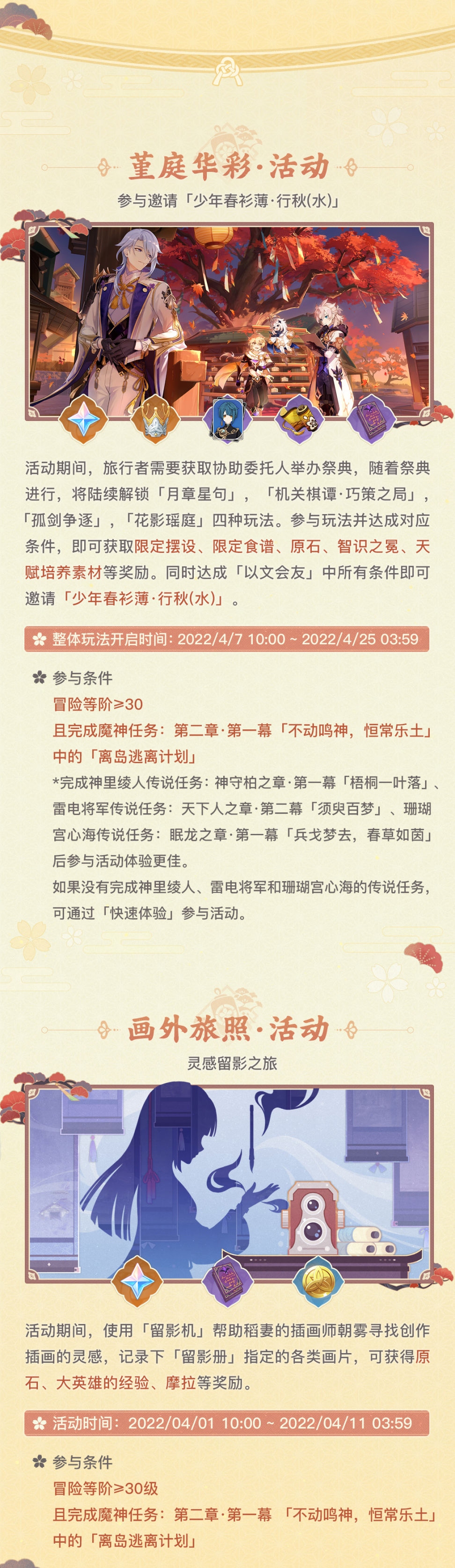 原神2.6版本流风眷堇庭