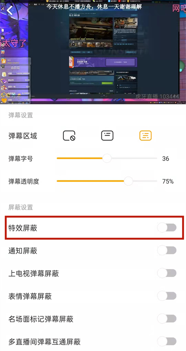 虎牙直播怎么关闭礼物特效