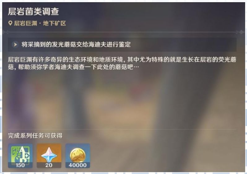 原神2.6三大调查系列世界任务