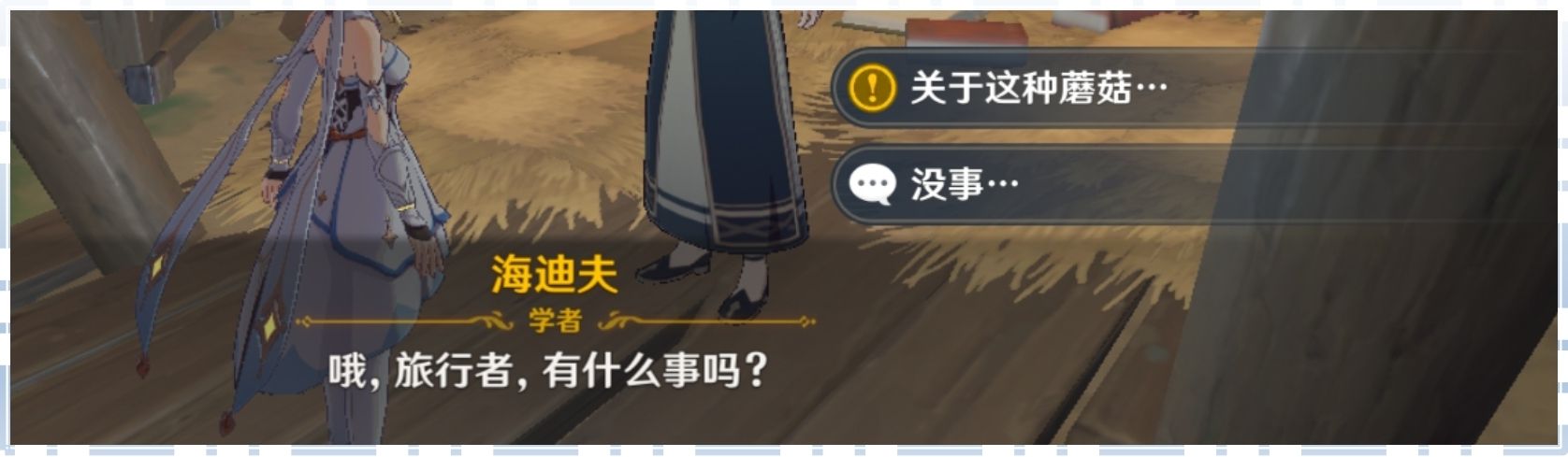 原神2.6三大调查系列世界任务
