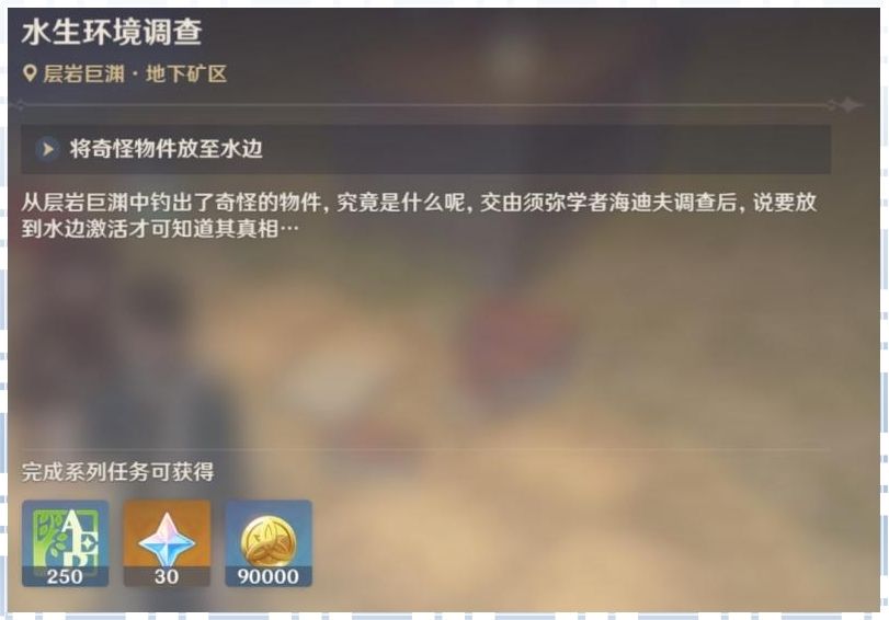 原神2.6三大调查系列世界任务