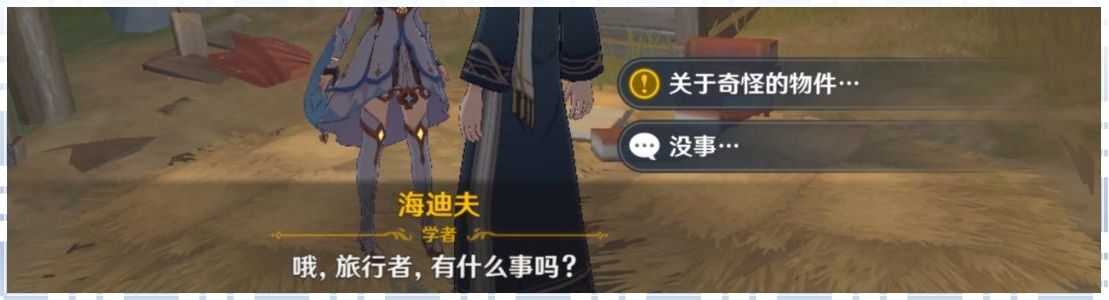 原神2.6三大调查系列世界任务
