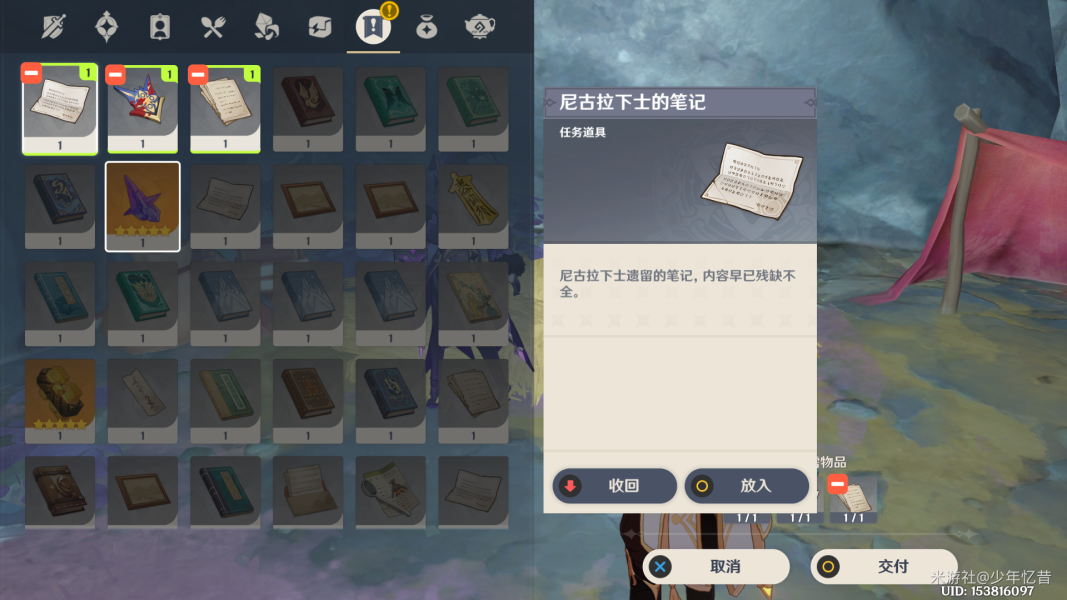 原神2.6他乡迷失客觅迹任务