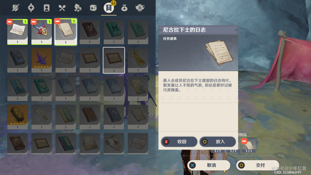 原神2.6他乡迷失客觅迹任务