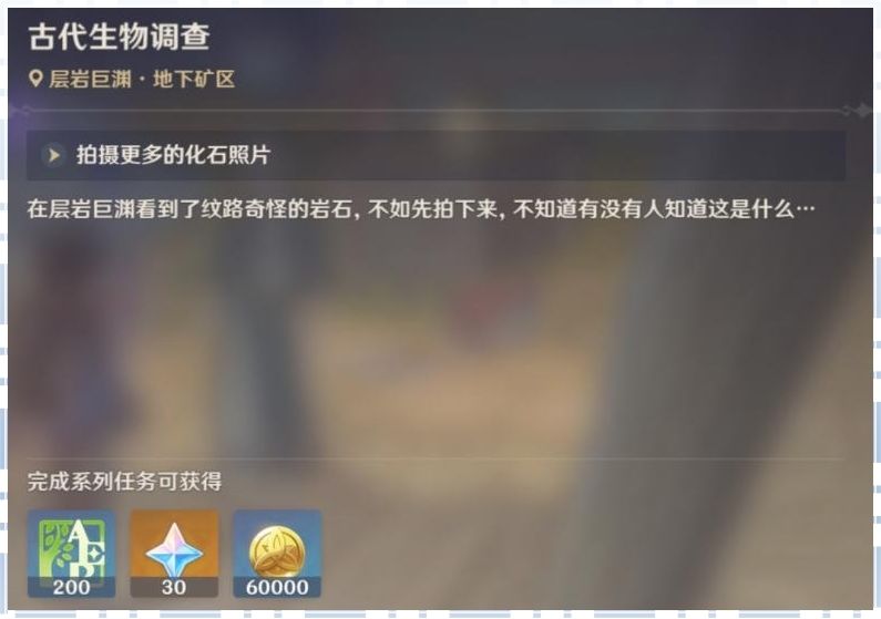 原神古代生物调查