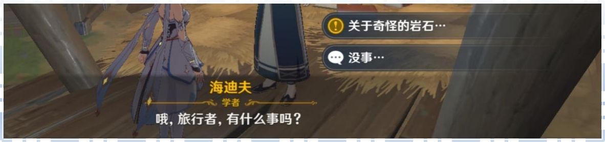 原神古代生物调查
