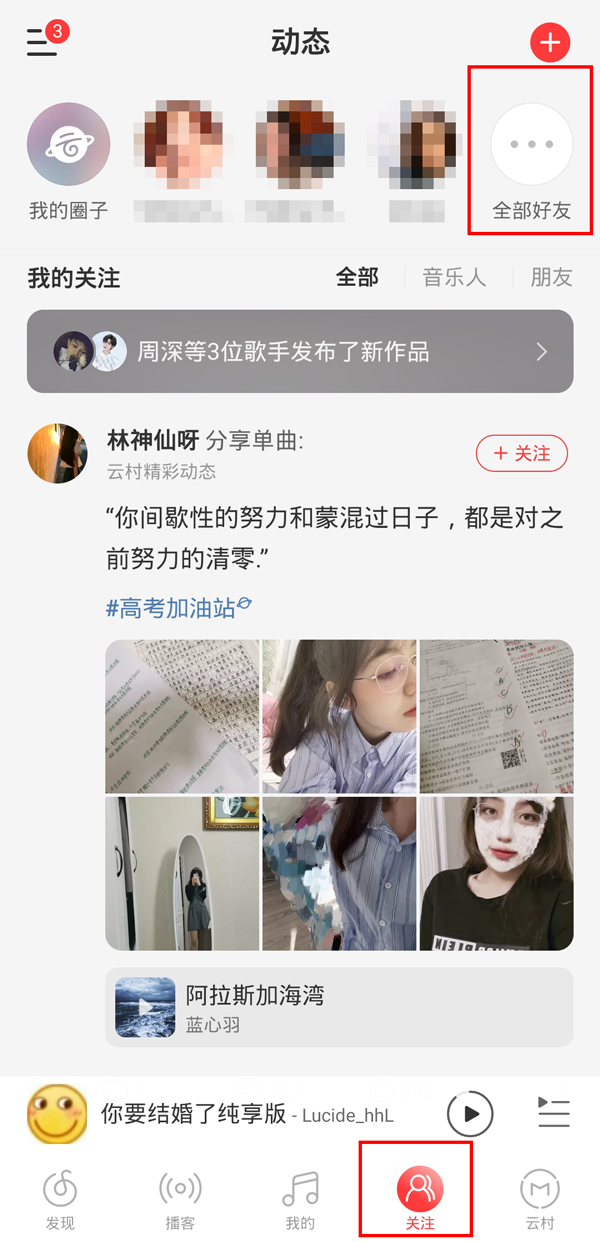 网易云怎么查看附近好友