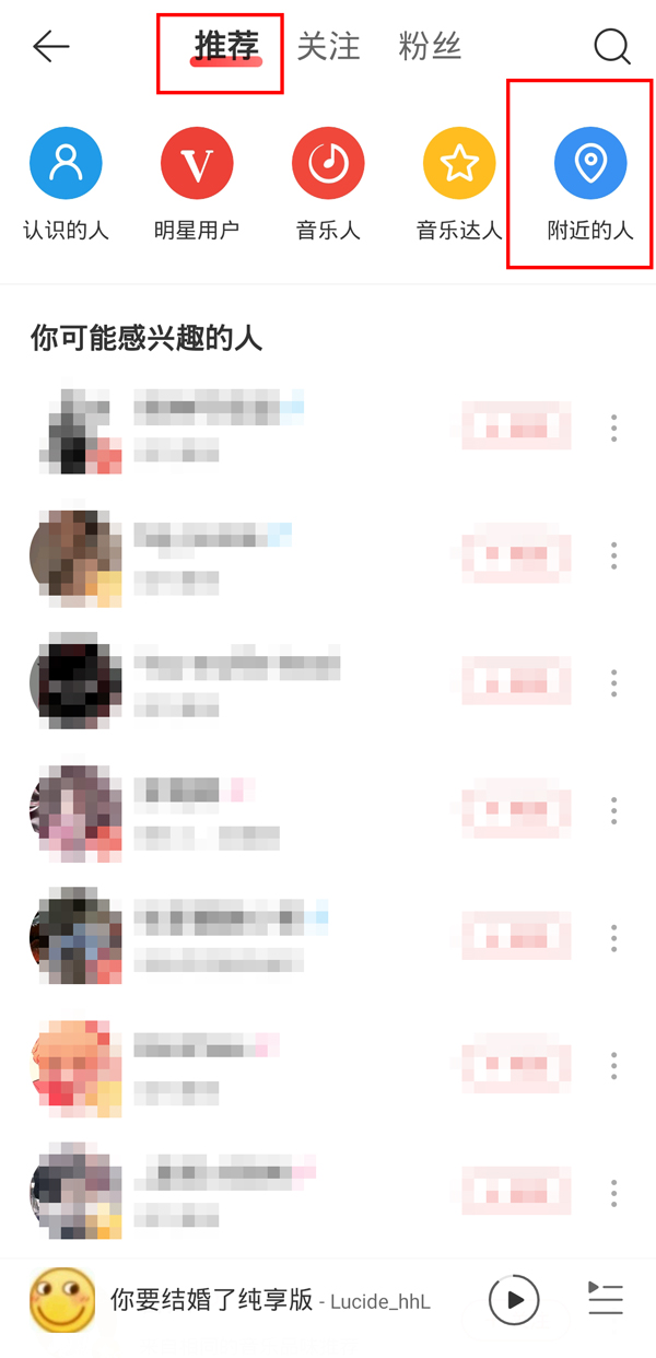网易云怎么查看附近好友