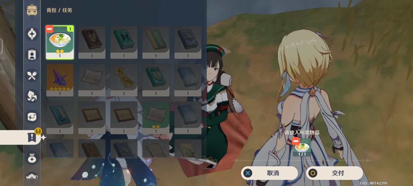 原神日落当归任务玩法