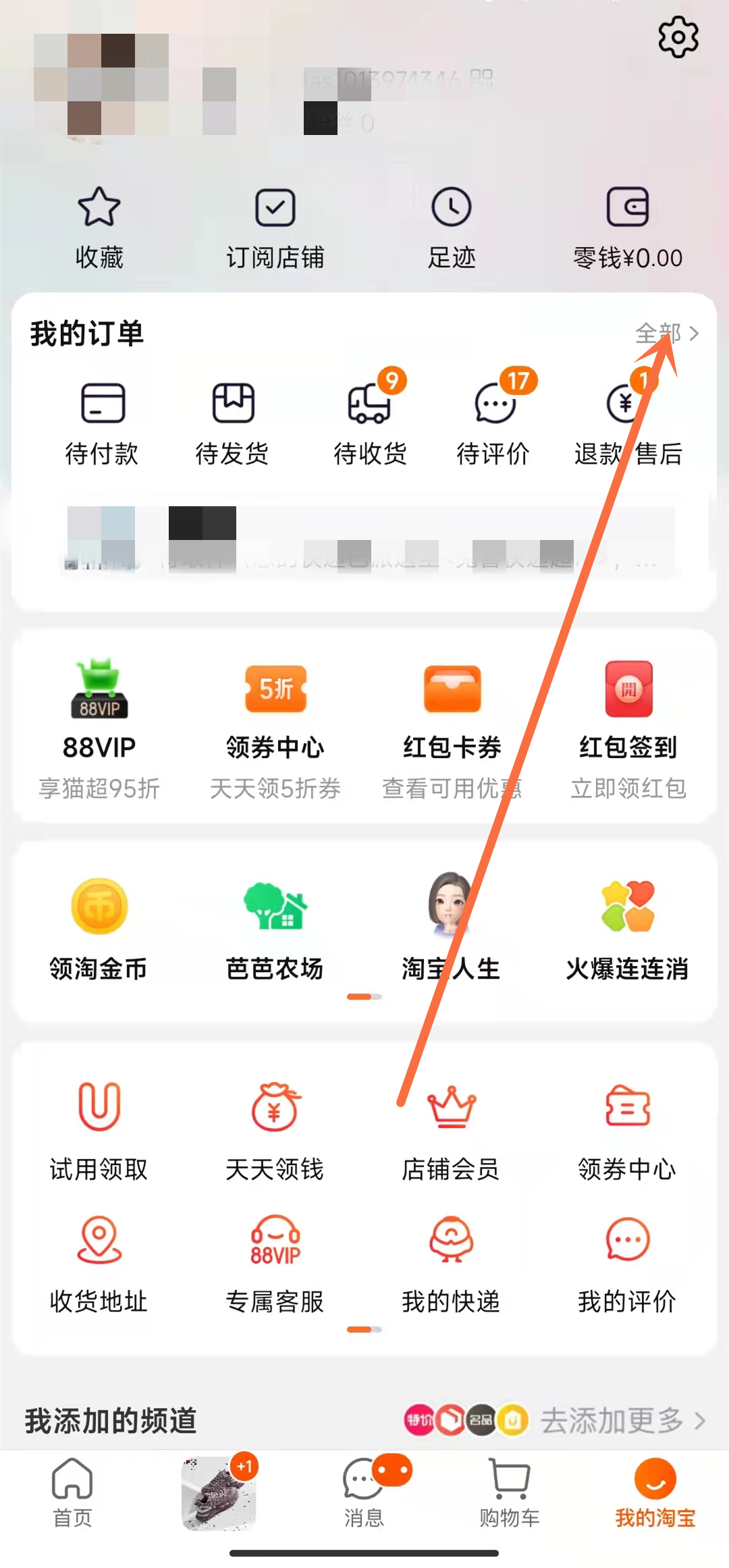 淘宝怎么申请开发票