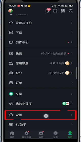 爱奇艺怎么跳过片头片尾
