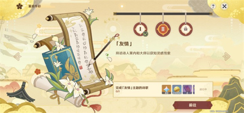 原神月章星句任务