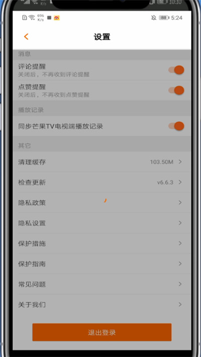 芒果tv怎么切换账号