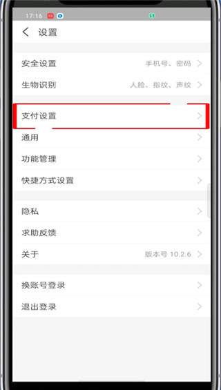 支付宝怎么取消刷脸支付