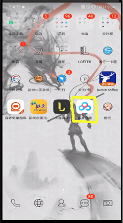 百度网盘怎么添加好友