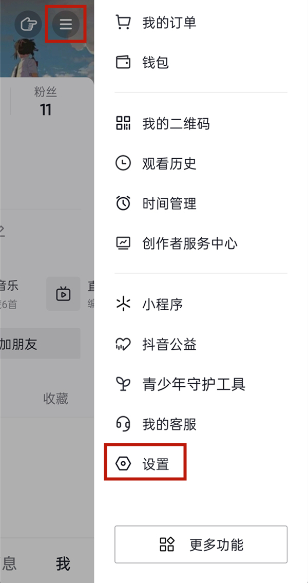 抖音怎么注销账号
