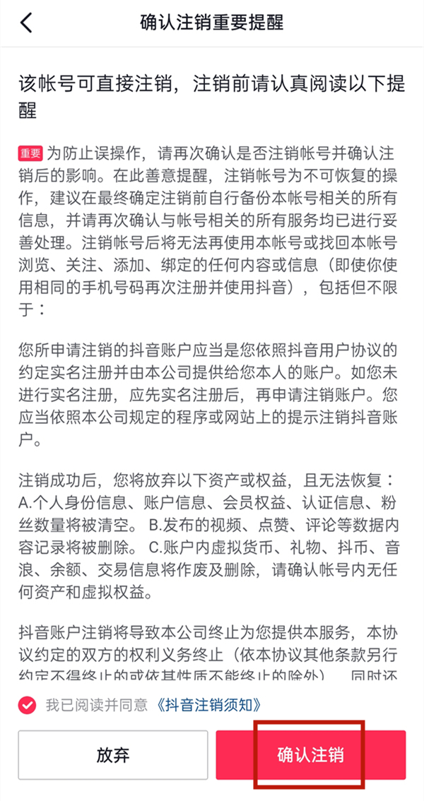 抖音怎么注销账号