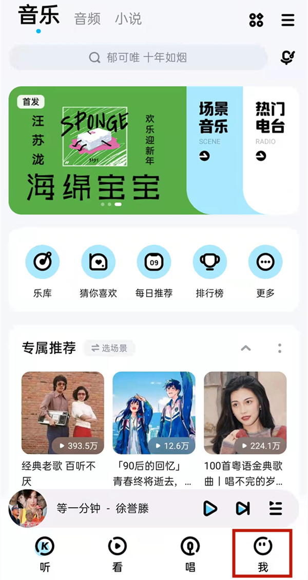 酷狗音乐怎么关闭心动模式