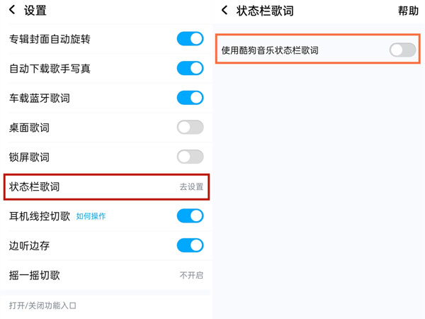 酷狗音乐怎么关闭状态栏歌词
