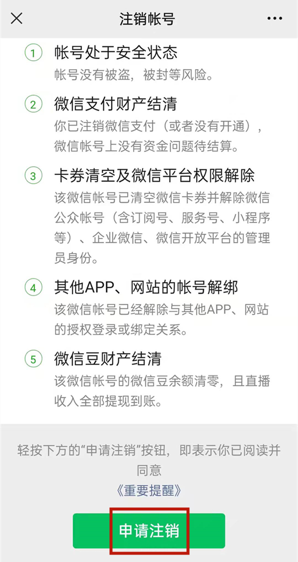 微信怎么注销