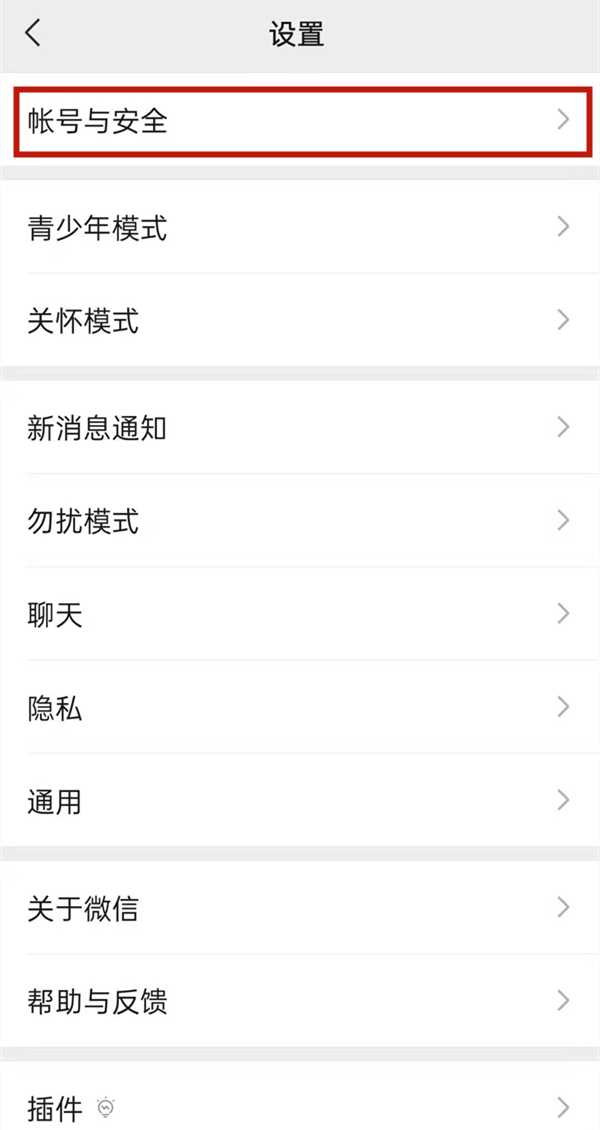 微信怎么注销