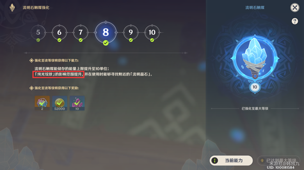 原神怎么达成光之流溢成就