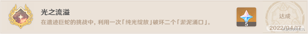 原神怎么达成光之流溢成就