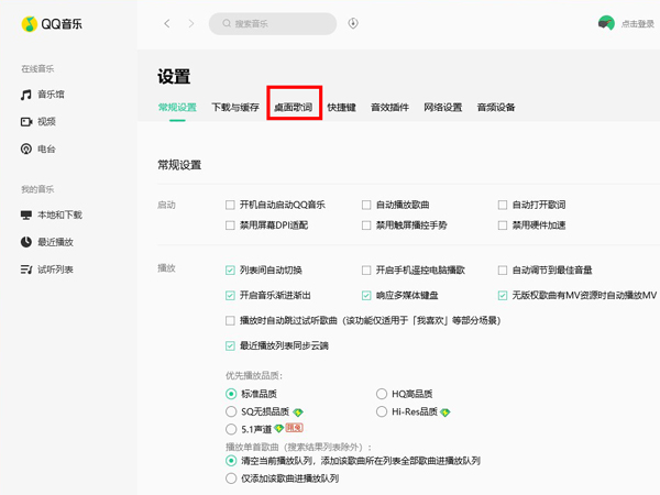QQ音乐怎么设置桌面歌词