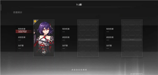 深空之眼7-3打法攻略