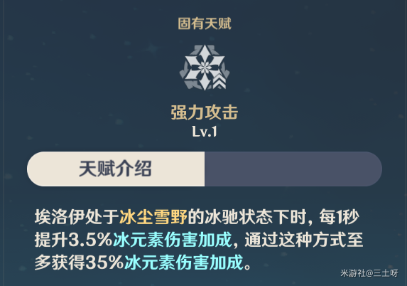 原神埃洛伊角色攻略