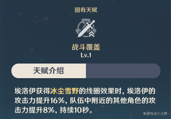 原神埃洛伊角色攻略