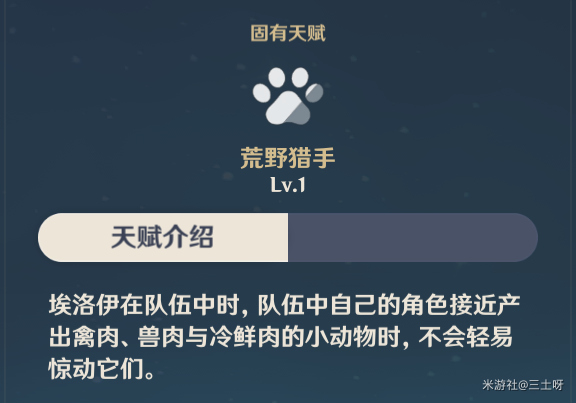原神埃洛伊角色攻略