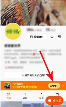快手怎么制作影集