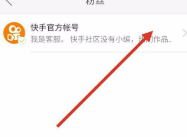 快手怎么将粉丝拉黑