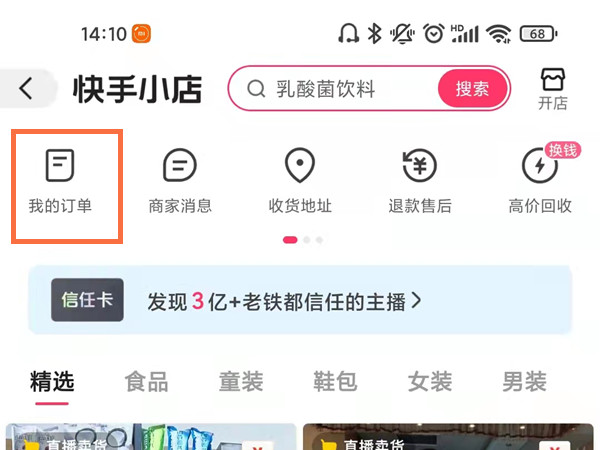 快手怎么投诉商家