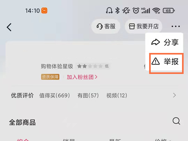 快手怎么投诉商家