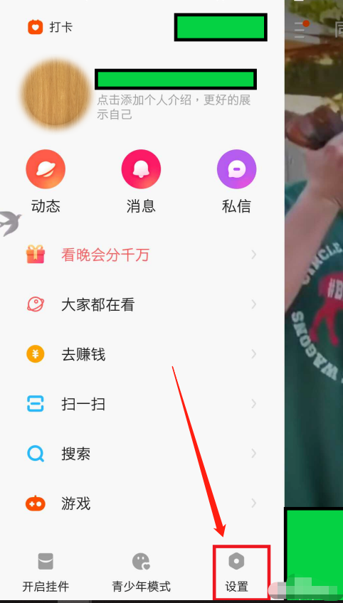 快手怎么设置评论权限