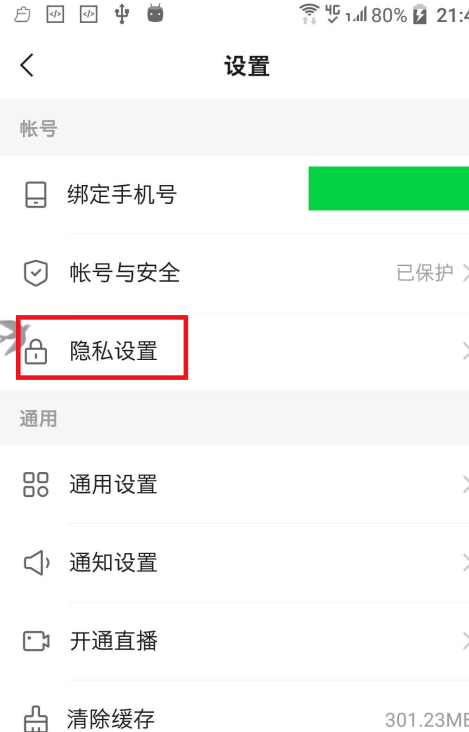 快手怎么设置评论权限