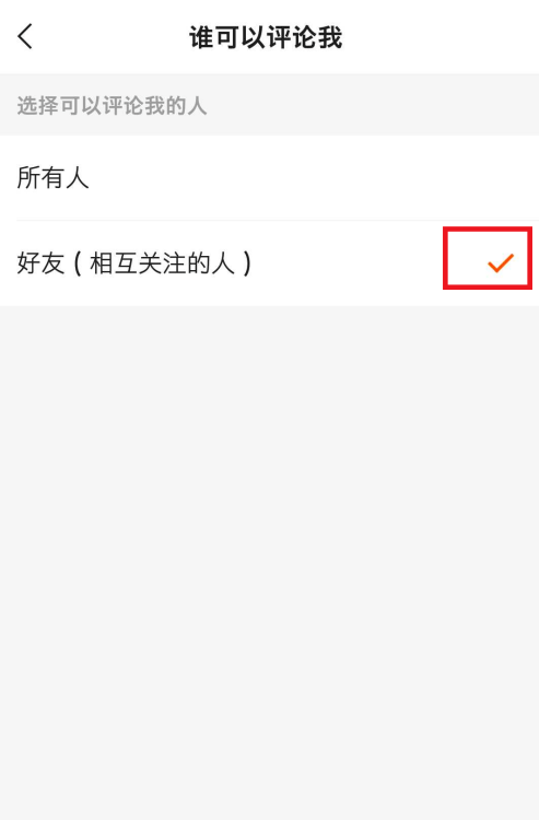 快手怎么设置评论权限