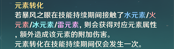 原神温迪角色搭配