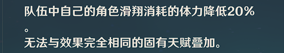 原神温迪角色搭配