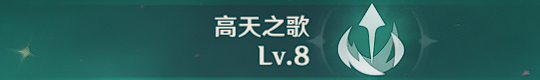 原神温迪角色搭配