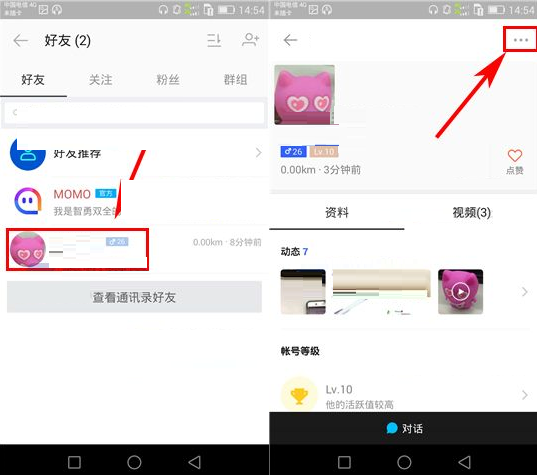 陌陌怎么设置特别好友