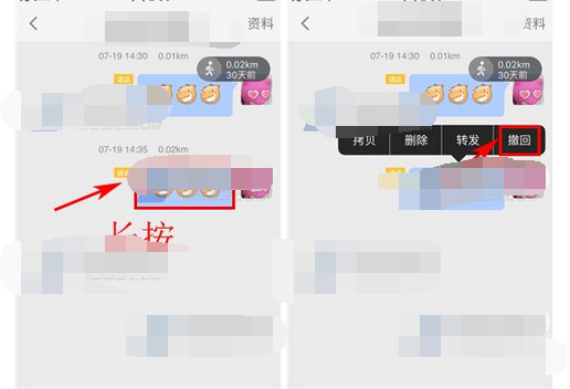 陌陌怎么撤回消息