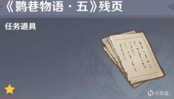 原神妖鬼狂言百物语成就