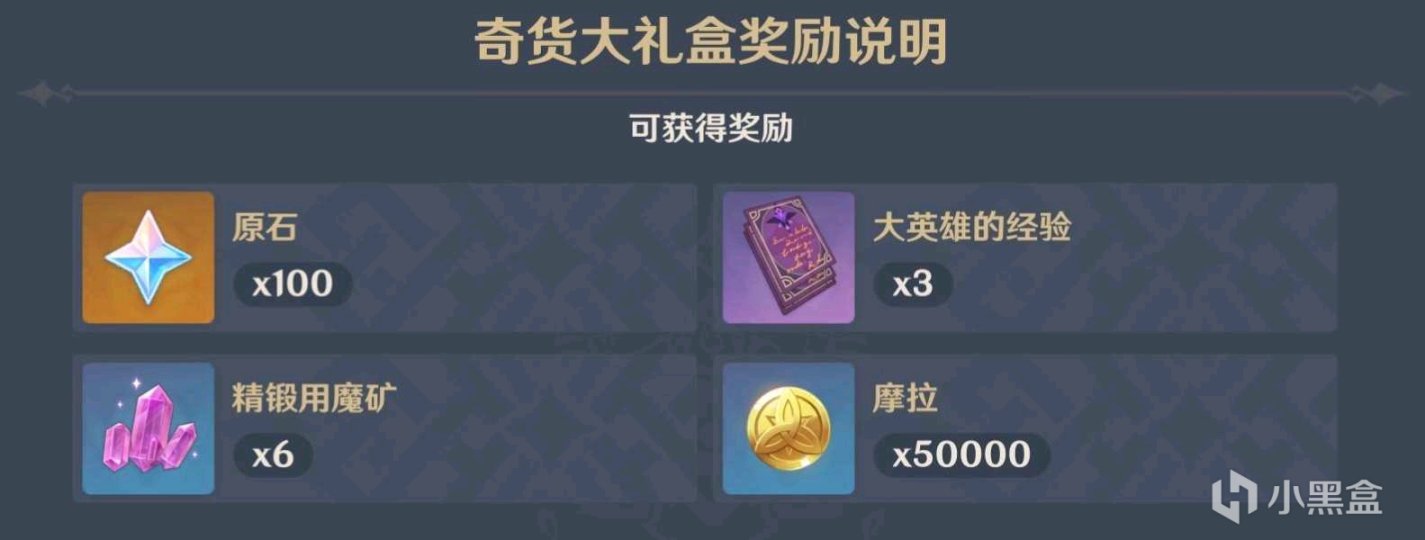 原神百货奇货活动玩法